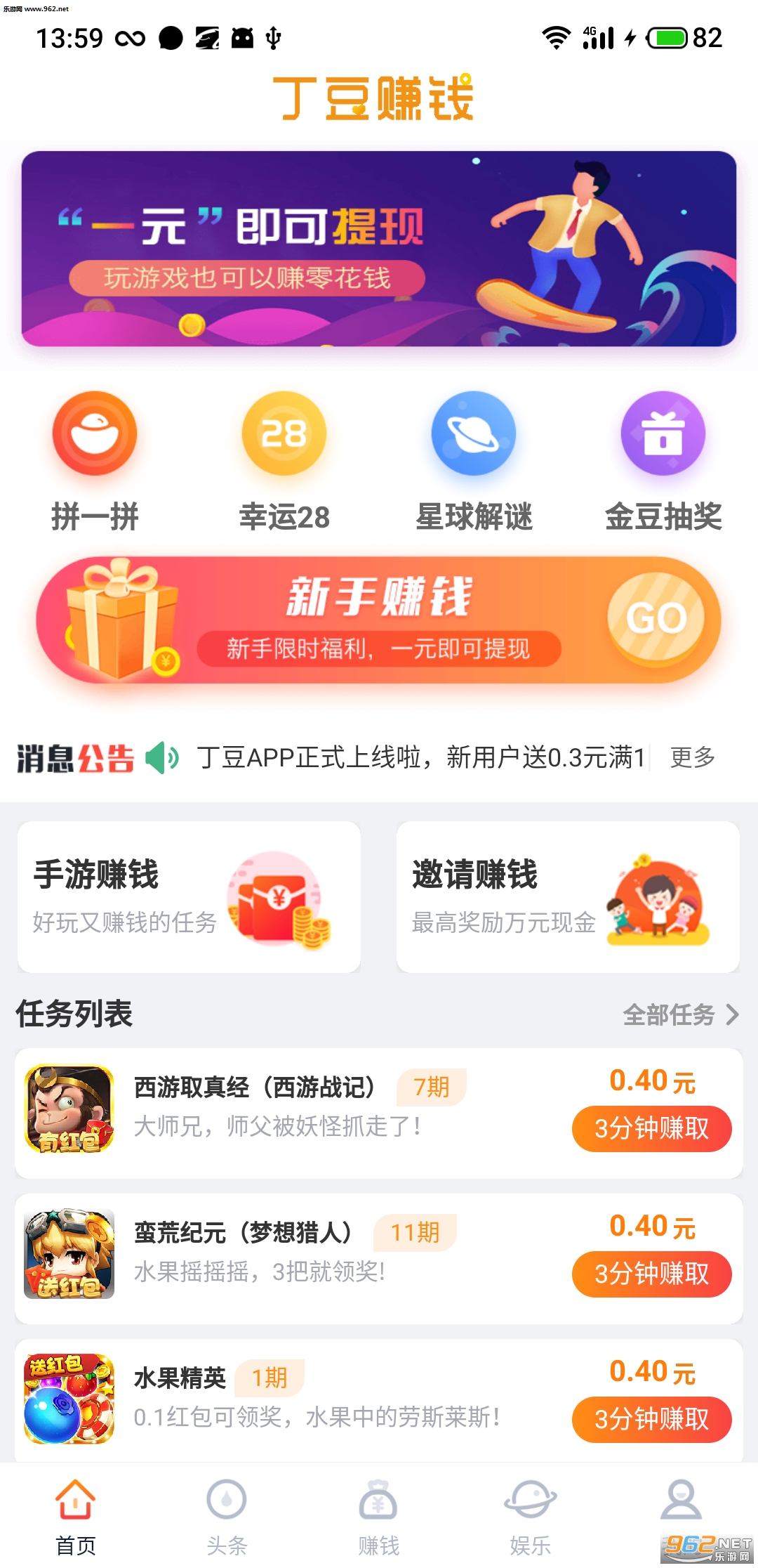 丁豆安卓软件赚钱版_丁豆安卓软件赚钱版最新版下载_丁豆安卓软件赚钱版电脑版下载