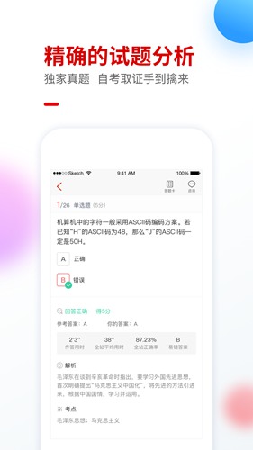 自考尚题库app下载_自考尚题库app下载官网下载手机版_自考尚题库app下载app下载