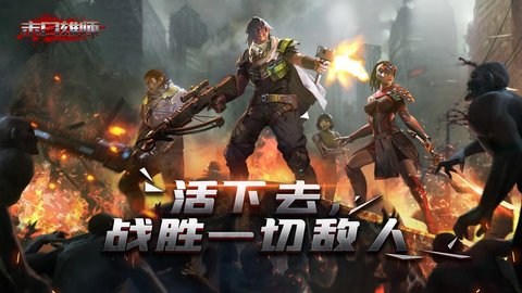末日雄师下载_末日雄师手机app正式版v1.0.6