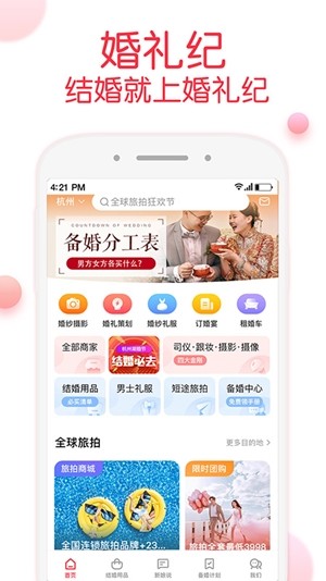 婚礼纪iOS