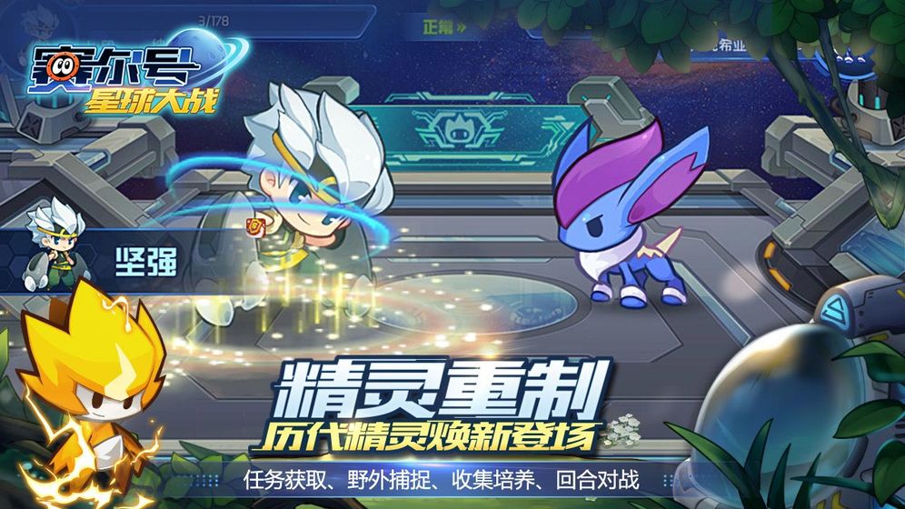 赛尔号星球大战游戏下载-赛尔号星球大战手游v5.1 安卓版