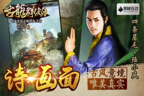 古龙群侠传2ios游戏下载