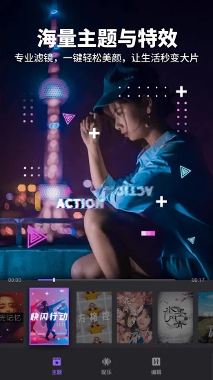 Filmigo视频剪辑app下载