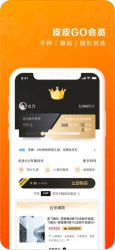 皮皮旅游ios