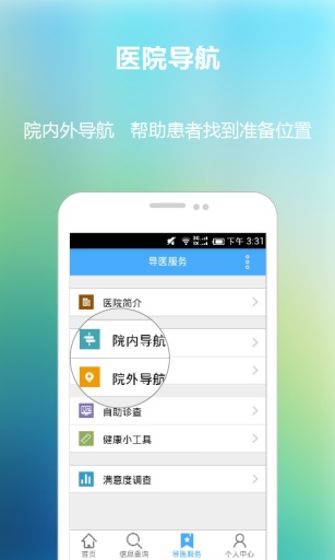 蒲白局医院app_蒲白局医院app攻略_蒲白局医院app手机游戏下载