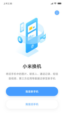 小米换机app下载_小米换机app下载积分版_小米换机app下载电脑版下载
