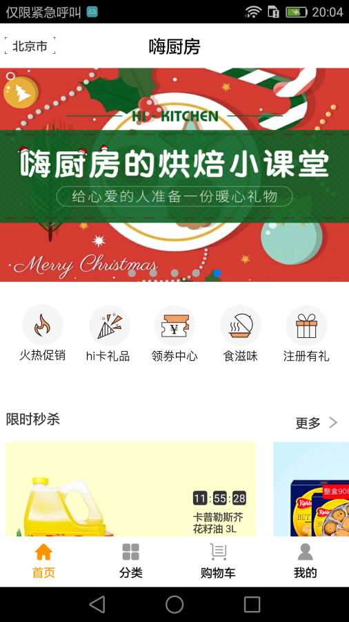 嗨厨房app_嗨厨房app电脑版下载_嗨厨房app小游戏