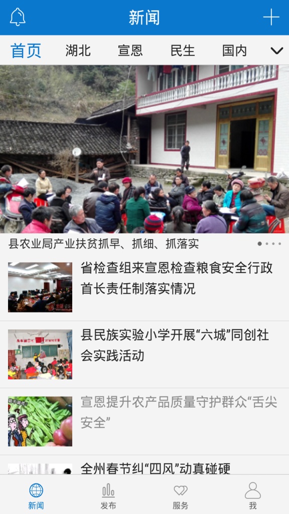 云上宣恩app_云上宣恩app官网下载手机版_云上宣恩appapp下载
