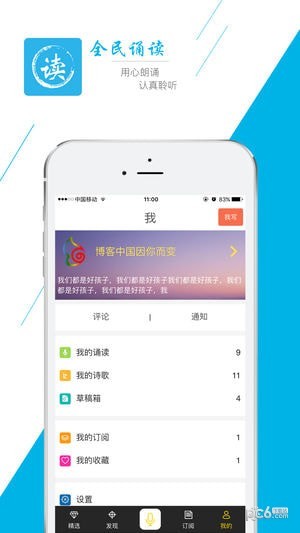 全民诵读