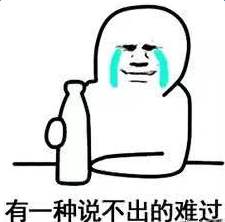 敬你一杯表情包