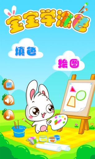 儿童游戏宝宝涂色app_儿童游戏宝宝涂色app安卓版下载_儿童游戏宝宝涂色app手机版