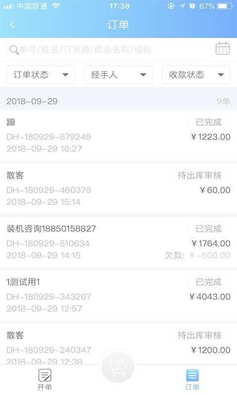 速订货进销存下载_速订货进销存下载下载_速订货进销存下载中文版