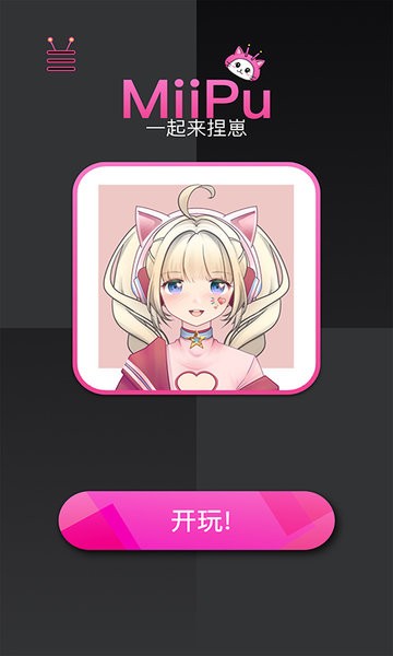 miipu游戏下载_miipu二次元捏脸下载v2.1.1 手机版