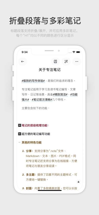 专注笔记：大纲式笔记本·备忘录·日记本·记事本下载