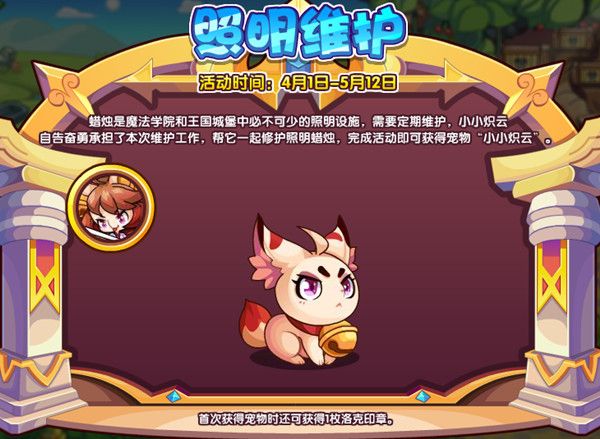 洛克王国4.1更新了什么？2022年4月1日更新活动图文介绍[多图]图片8