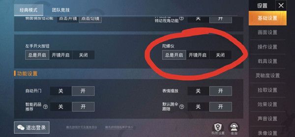 和平精英重力感应怎么开？重力感应设置调整方法[多图]图片2