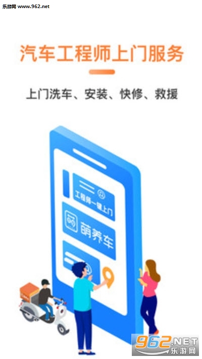 萌养车app(上门养车)
