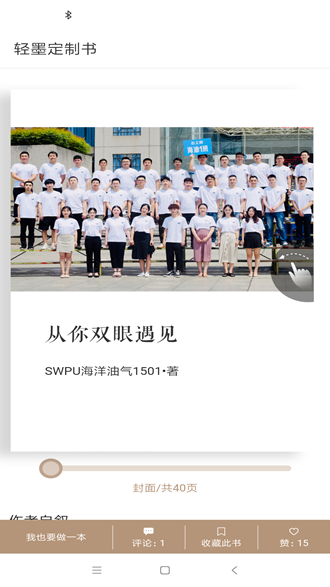 轻墨定制书app下载_轻墨定制书app下载iOS游戏下载_轻墨定制书app下载最新官方版 V1.0.8.2下载