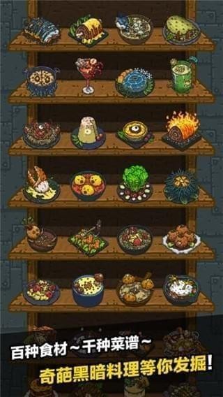 黑暗料理王iPhone版