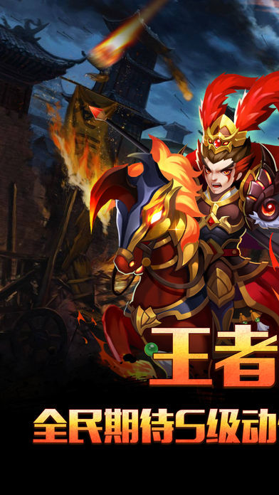 战纪三国手机app下载_战纪三国手机app完整版v1.0