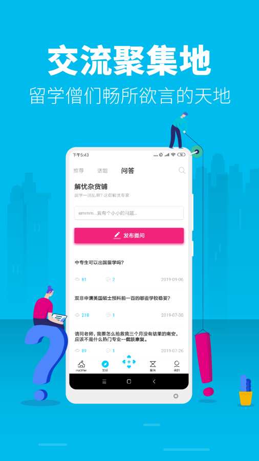 myOffer 留学app