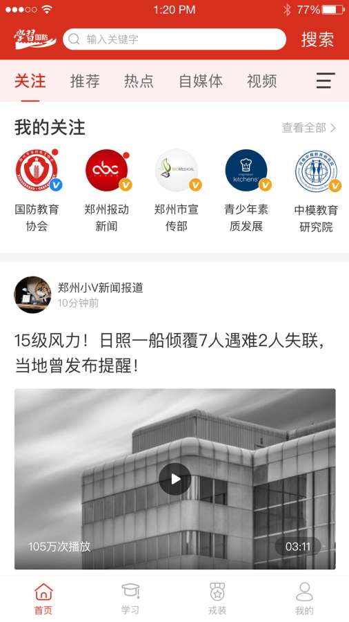 学习国防下载_学习国防下载ios版_学习国防下载官方版