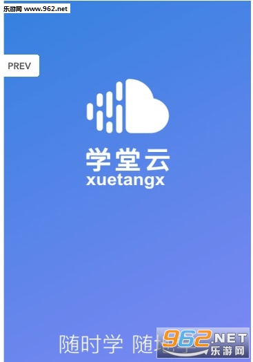 学堂云网课app