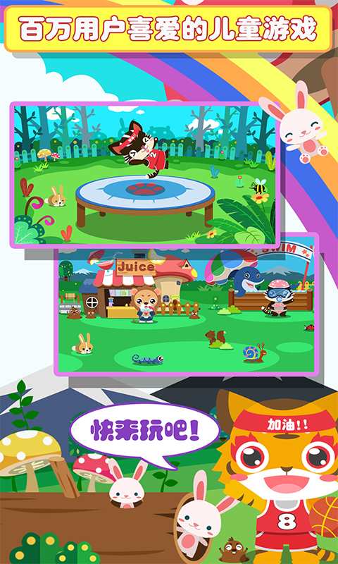 儿童益智游乐场app_儿童益智游乐场appapp下载_儿童益智游乐场appios版