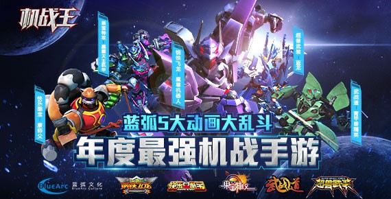 机战王iOS版