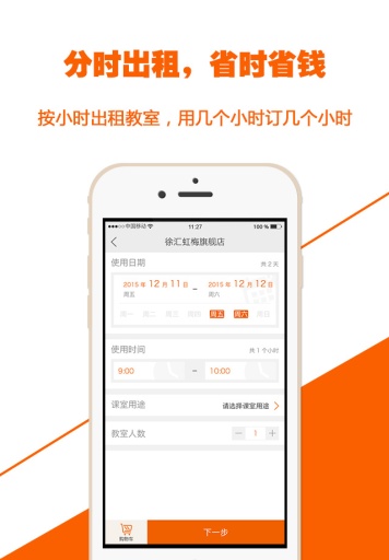 时钟教室-随时随地预订教室场地app_时钟教室-随时随地预订教室场地app安卓手机版免费下载