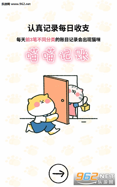 喵喵记账游戏