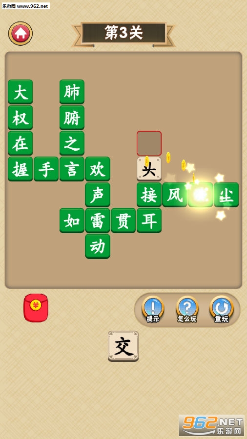 成语中举红包版