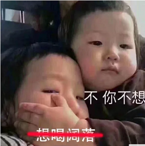 不你不想的表情包原图