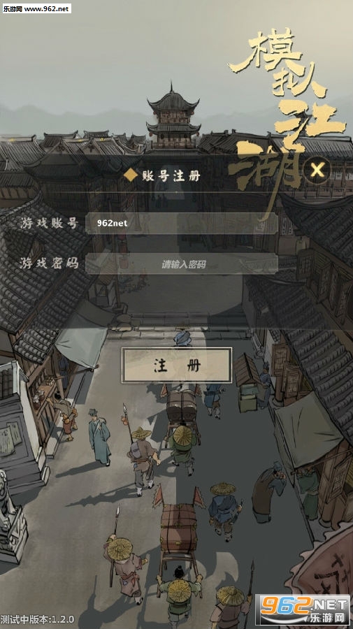 模拟江湖手游破解版