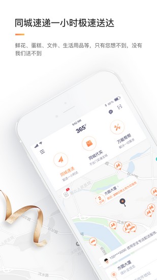 365跑腿app下载_365跑腿app下载官网下载手机版_365跑腿app下载中文版