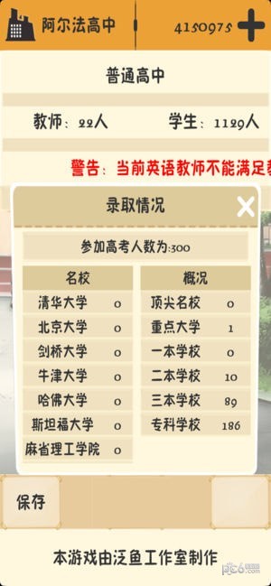 以校之名iOS