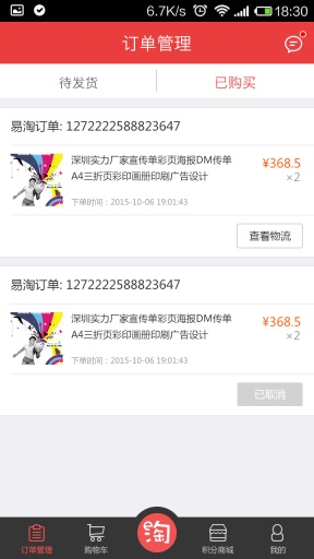 易淘e店app_易淘e店app中文版下载_易淘e店app下载