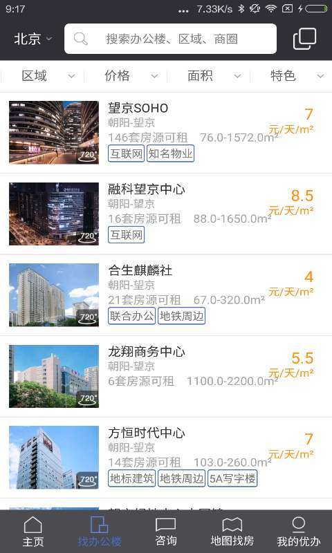 优办网写字楼app_优办网写字楼app最新官方版 V1.0.8.2下载 _优办网写字楼appios版下载