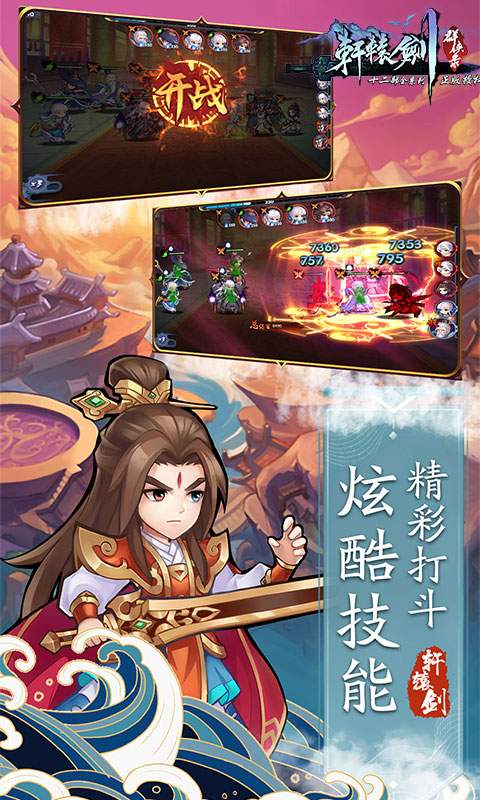 轩辕剑群侠录app_轩辕剑群侠录安卓版app_轩辕剑群侠录 1.00手机版免费app