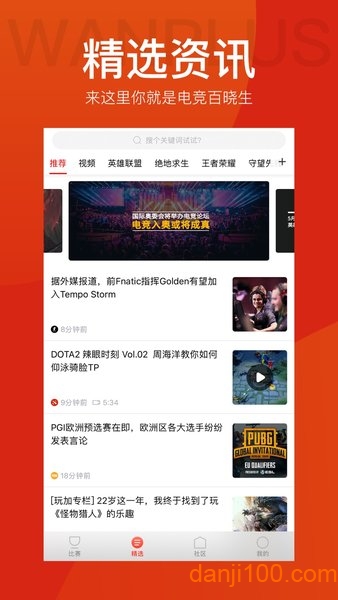 玩加电竞app下载_玩加电竞软件下载v4.7.2 手机版