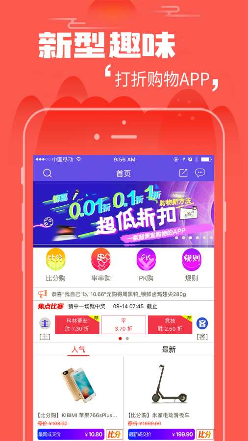 断球惠app_断球惠app破解版下载_断球惠app安卓版