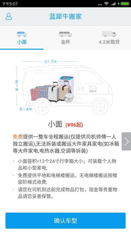 蓝犀牛搬家app_蓝犀牛搬家app下载_蓝犀牛搬家app中文版下载