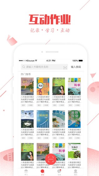 作业互动app