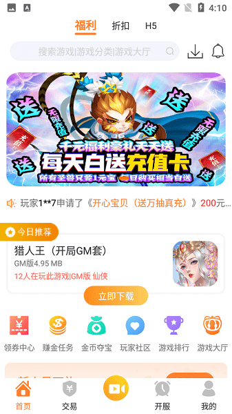 指宝玩APP版下载_指宝玩游戏盒子下载v2.1 手机版