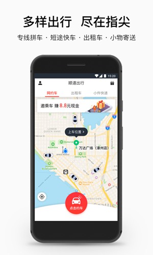 顺道出行app下载_顺道出行app下载手机版安卓_顺道出行app下载app下载