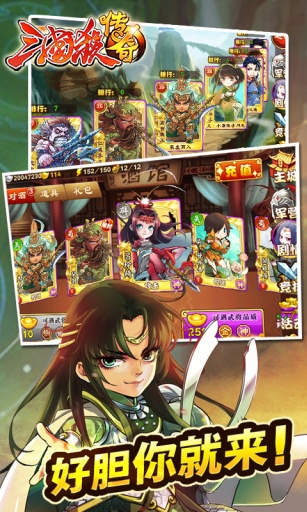 三国杀传奇app_三国杀传奇app中文版下载_三国杀传奇app下载