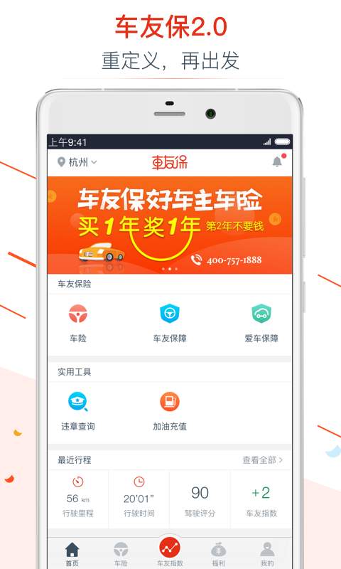 车友保app_车友保app官方版_车友保app中文版下载
