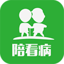 陪看病