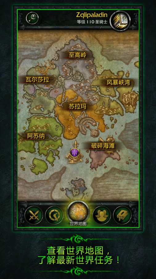 魔兽世界 ：军团再临随身助手app_魔兽世界 ：军团再临随身助手app安卓手机版免费下载