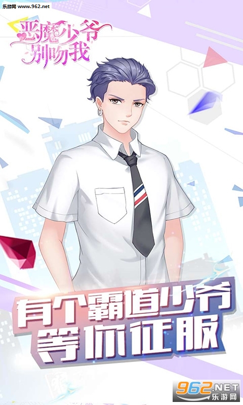 恶魔少爷别吻我无限钻石版_恶魔少爷别吻我无限钻石版最新版下载_恶魔少爷别吻我无限钻石版app下载